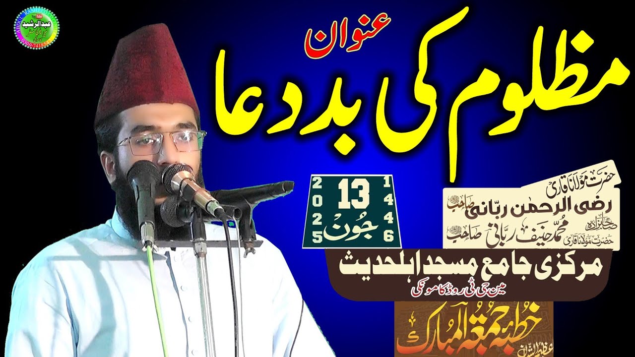 Hafiz Razi Ur Rehman Rabbani | Topic Mazloom Ki Badua | Khutba Juma 13 June 2025