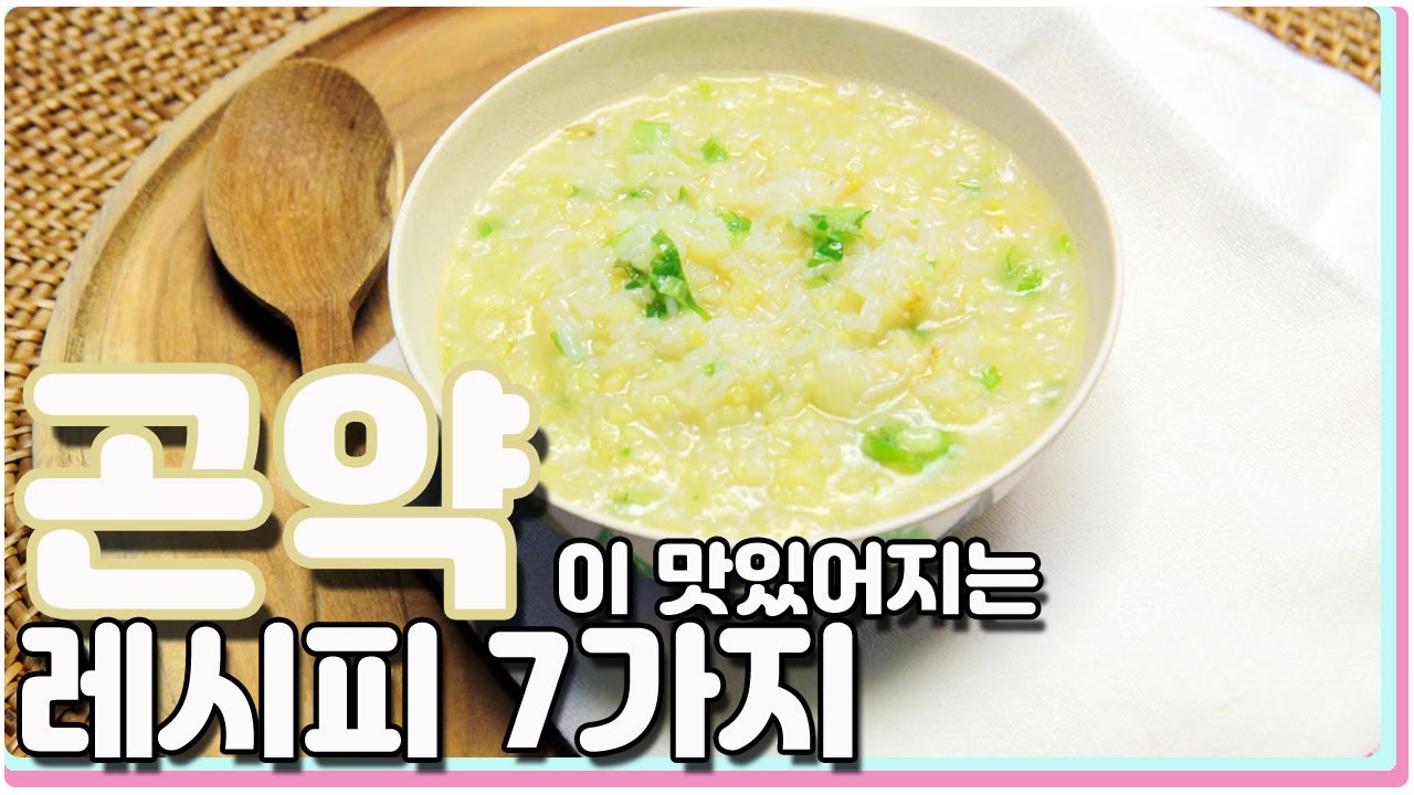 탱탱한 식감의 곤약  요리 7가지 레시피 / 7 kinds  Devil's-tongue jelly cooking recipes