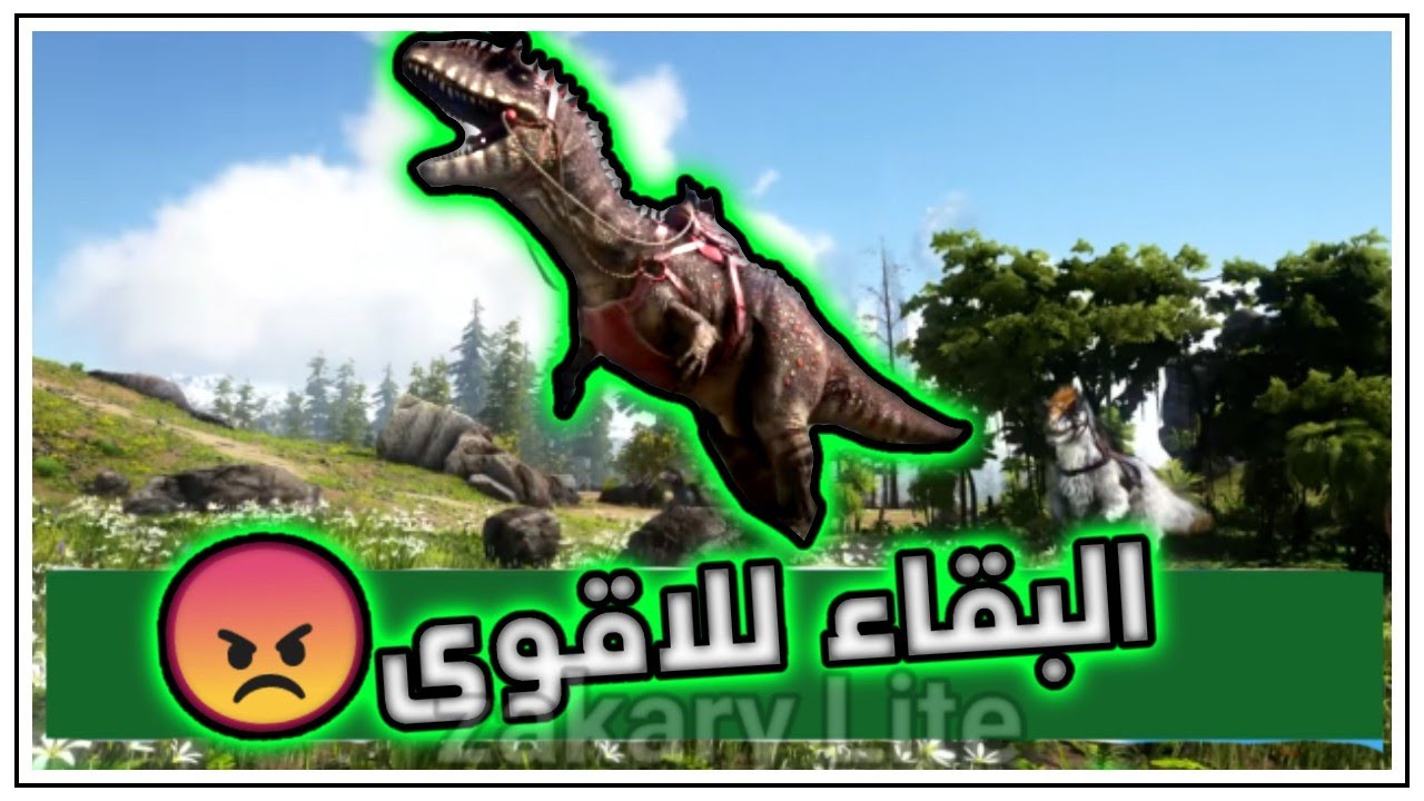 😮 تعلمت لاصبح ملك الديناصورات😲 ARK: Survival of the Fittest #2