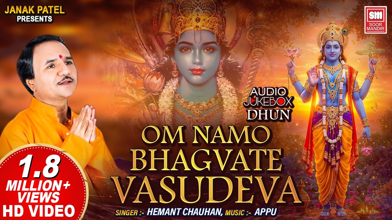 ૐ નમો ભગવતે વાસુદેવાય | Om Namo Bhagvate Vasudevay | Hemant Chauhan | Krishna Dhun