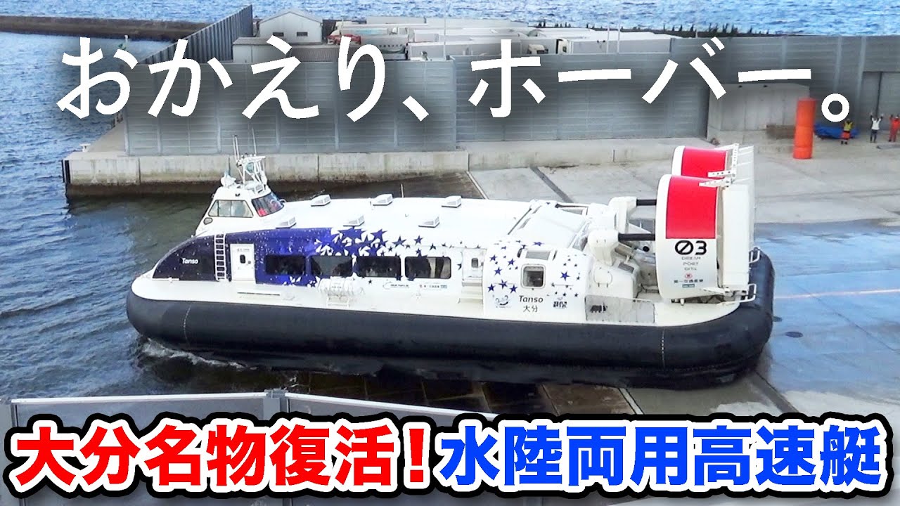 【東洋唯一】別府湾の上を「飛んで」きた！【日本最速】