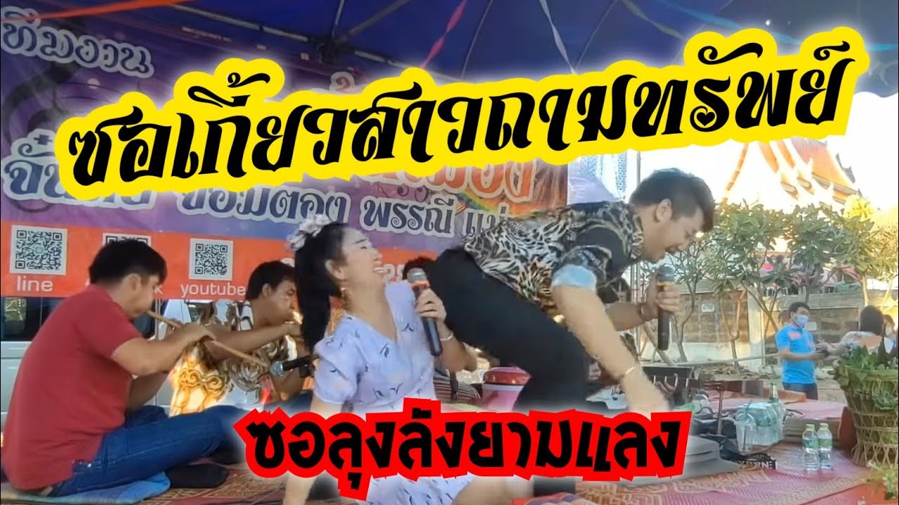 ซอเกี้ยวสาวถามทรัพย์บ่าเก่า -​ พรรณี แม่แตง&จั๋นติ๊บ​ จอมทอง  9/2/65