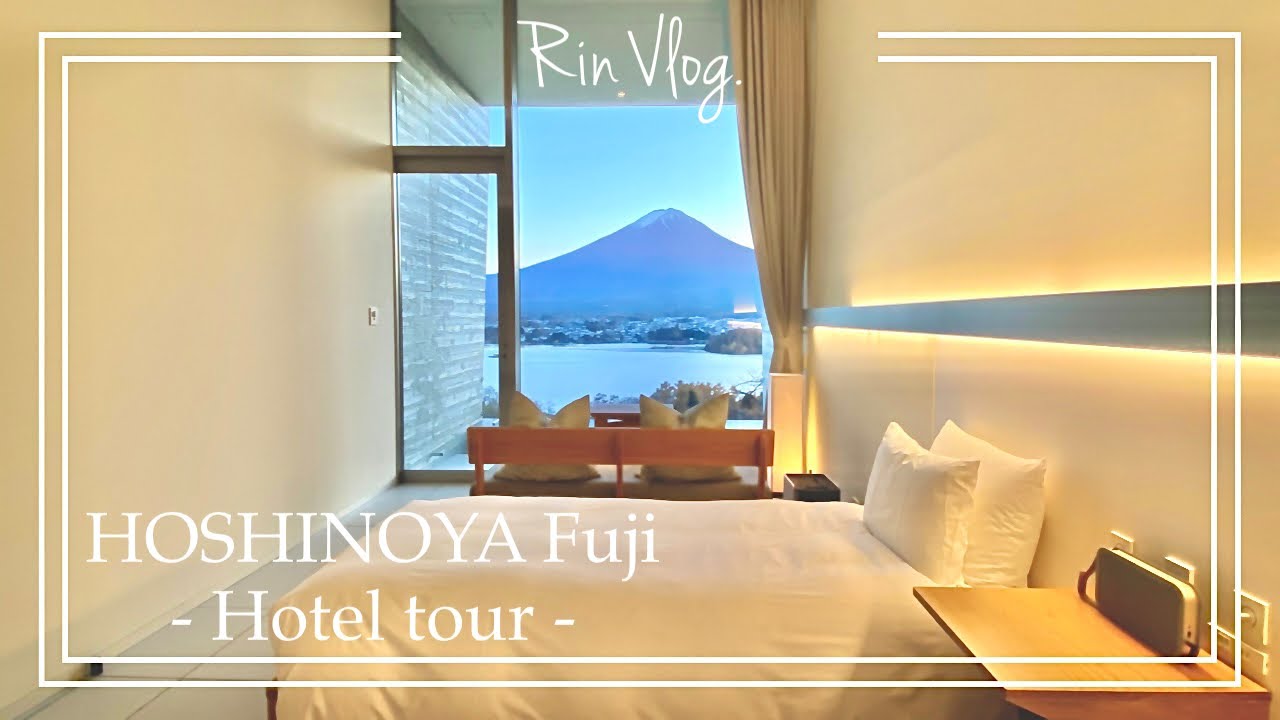 ［vlog］HOSHINOYA Fuji / 星のや富士 ROOM TOUR /ルームツアー / 河口湖 /富士山 /レイクビュー /グランピング