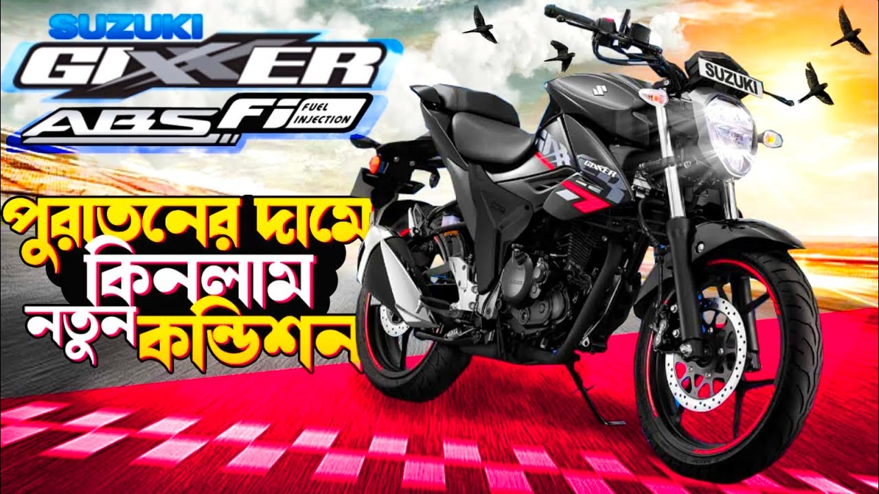 পুরাতনের*দামে ,নতুনের মত সুপার*ফ্রেশ কন্ডিশন😮 GIXXER FI ABS 😮কিনে দিলাম বরিশা*লের ভাইকে😀||Asif Bhai