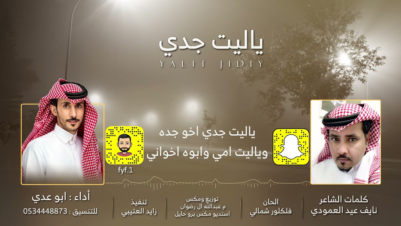 المنشد ابو عدي 2021 ياليت جدي كلمات الشاعر عيد العمودي