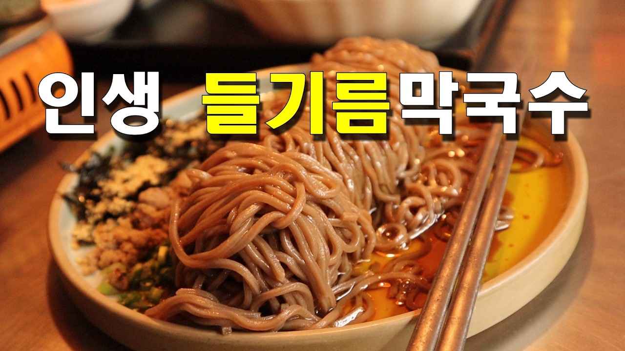 [연남동] 데이트 소개팅 맛집 (들기름막국수,삼겹튀김김치찜,소갈비)