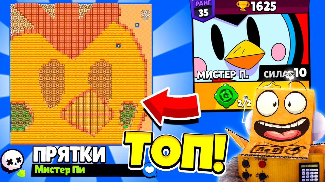 ПРЯТКИ НА КАРТЕ МИСТЕРА ПИ! НОВЫЙ МИНИ РЕЖИМ BRAWL STARS
