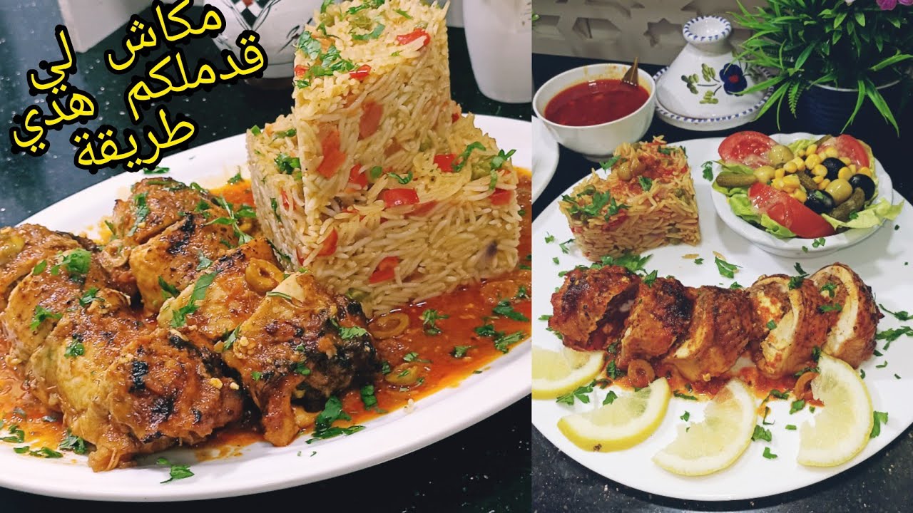 كويس دجاج محشي خطير مع أرز هبال متراطيوش الأسرار يتحدى كل وصفات في خاطرك مدام