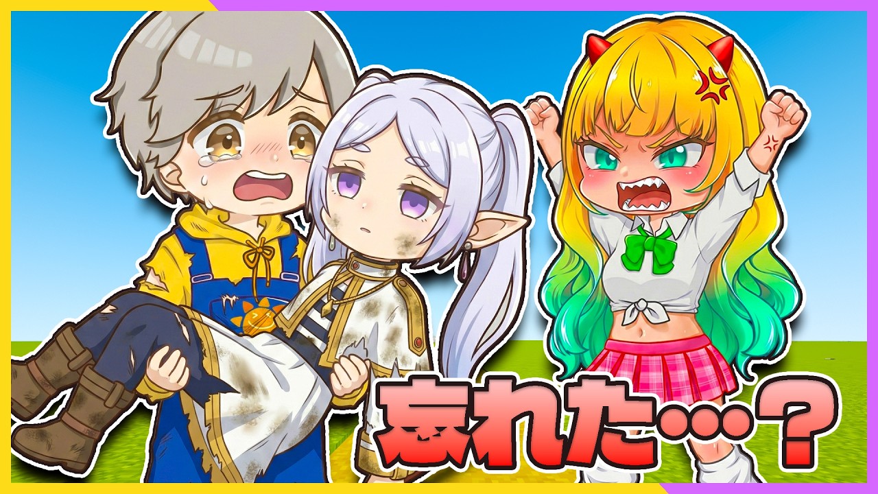 フリーレンが魔法を忘れた！？24時間以内に5つの魔導書を返さないとフリーレンが消える！？⏳😱【 マイクラ / まいくら / Minecraft 】