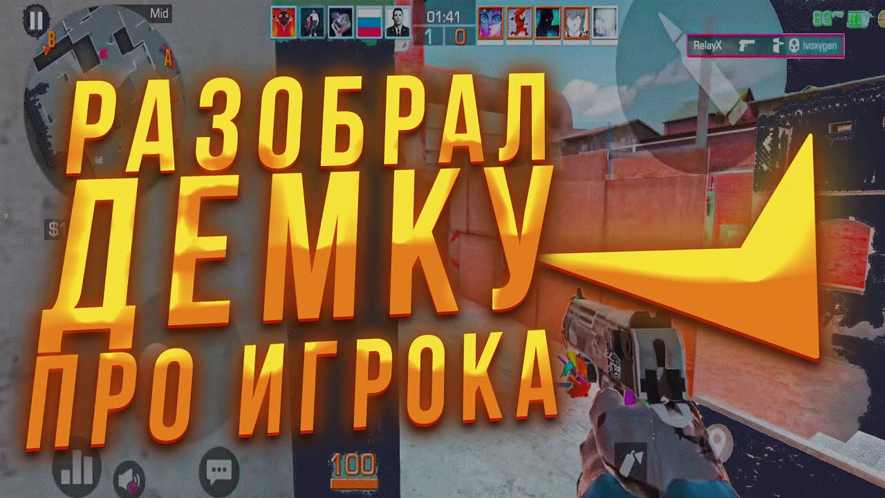Я РАЗОБРАЛ ДЕМКУ ПРО ИГРОКА НА FACEIT В STANDOFF 2