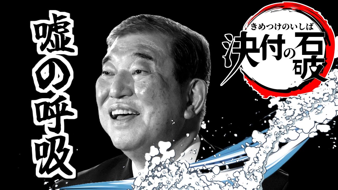 【替え歌】紅蓮華 - 鬼滅の刃 - LiSA 政治のうた 自民党あるある 財務省解体デモ応援！