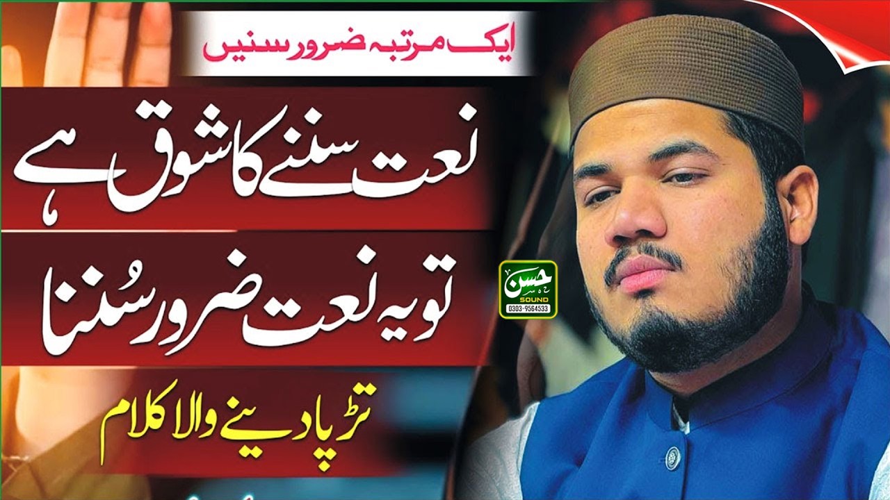 Kalam e Azam Chishti | Mujh Khatakar sa Insan Madine By Ghulam Fareed Chishti Hassan Sound Sialkot