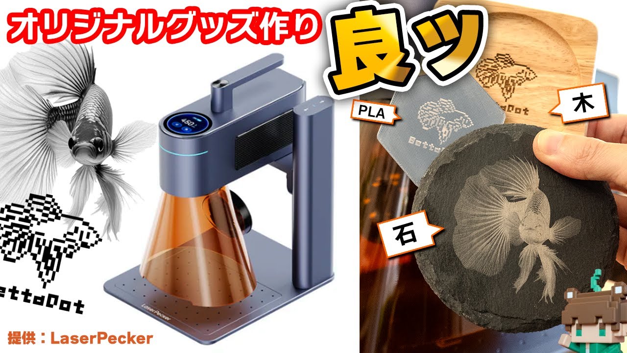 初めてでもカンタン！１台２役のデュアルレーザー搭載LaserPecker LP4でPLAや木製・石製コースター他いろいろレーザー彫刻してみた【ビバアクア】#自作 #DIY