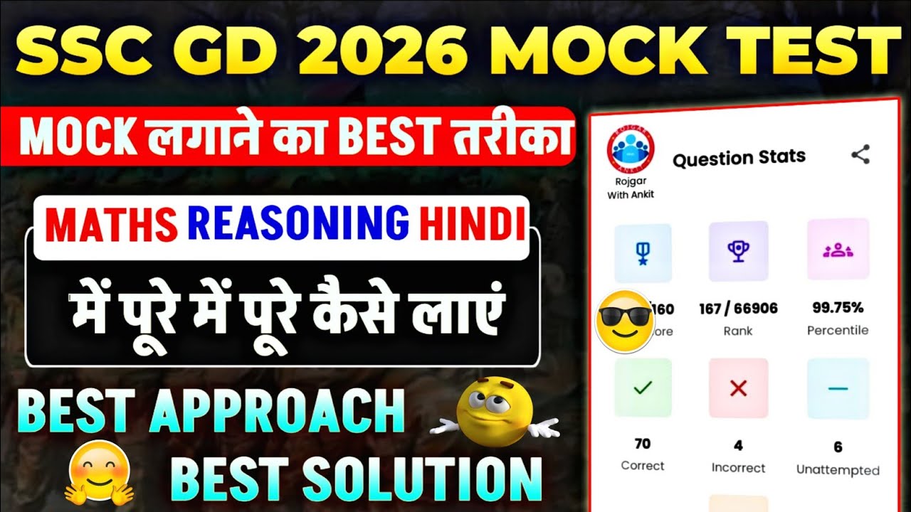 🔴SSC GD MOCK TEST SOLUTION  7 DECEMBER 2025🔥@RojgarwithAnkit @RWASSCEXAMS 