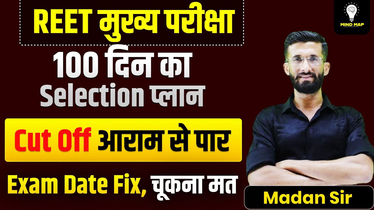 REET Mains Strategy 2026 | REET Mains Syllabus 2026 | REET Mains Exam 2026 | REET Mains | Madan Sir