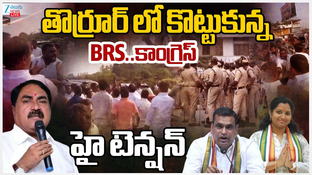 LIVE:High Tension In Thorrur Municipality |Warangal Dist |MP Kadiyam Kavya  Vs Errabelli Dayakar Rao