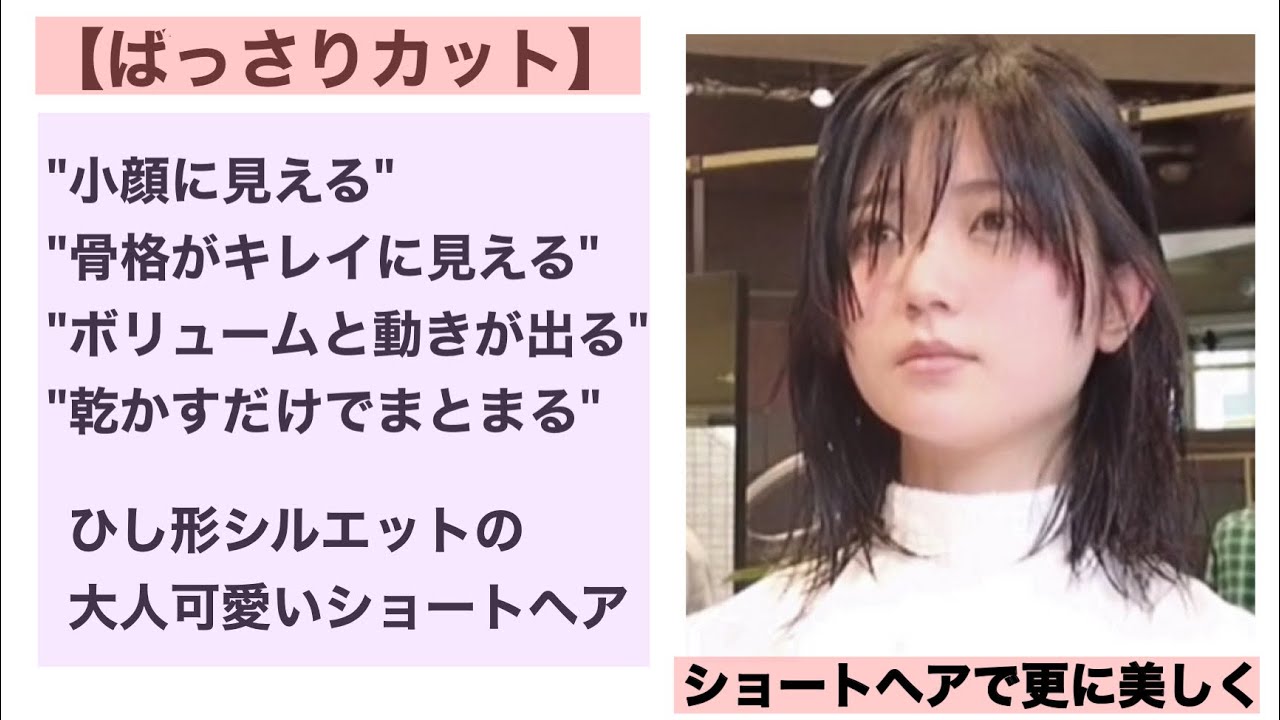 【2021春夏】最新おすすめショートヘア
