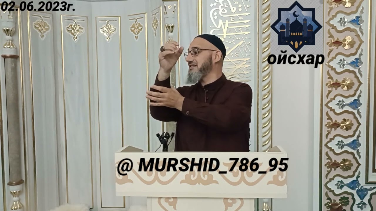 ИСА ХЬАЖА ОЙСХАР! АЛИ ИБНА АБУ Т1АЛИБ АСХЬАБЕХ ЛАЬЦ ХЬЕХАМ! 02.06.2023г.