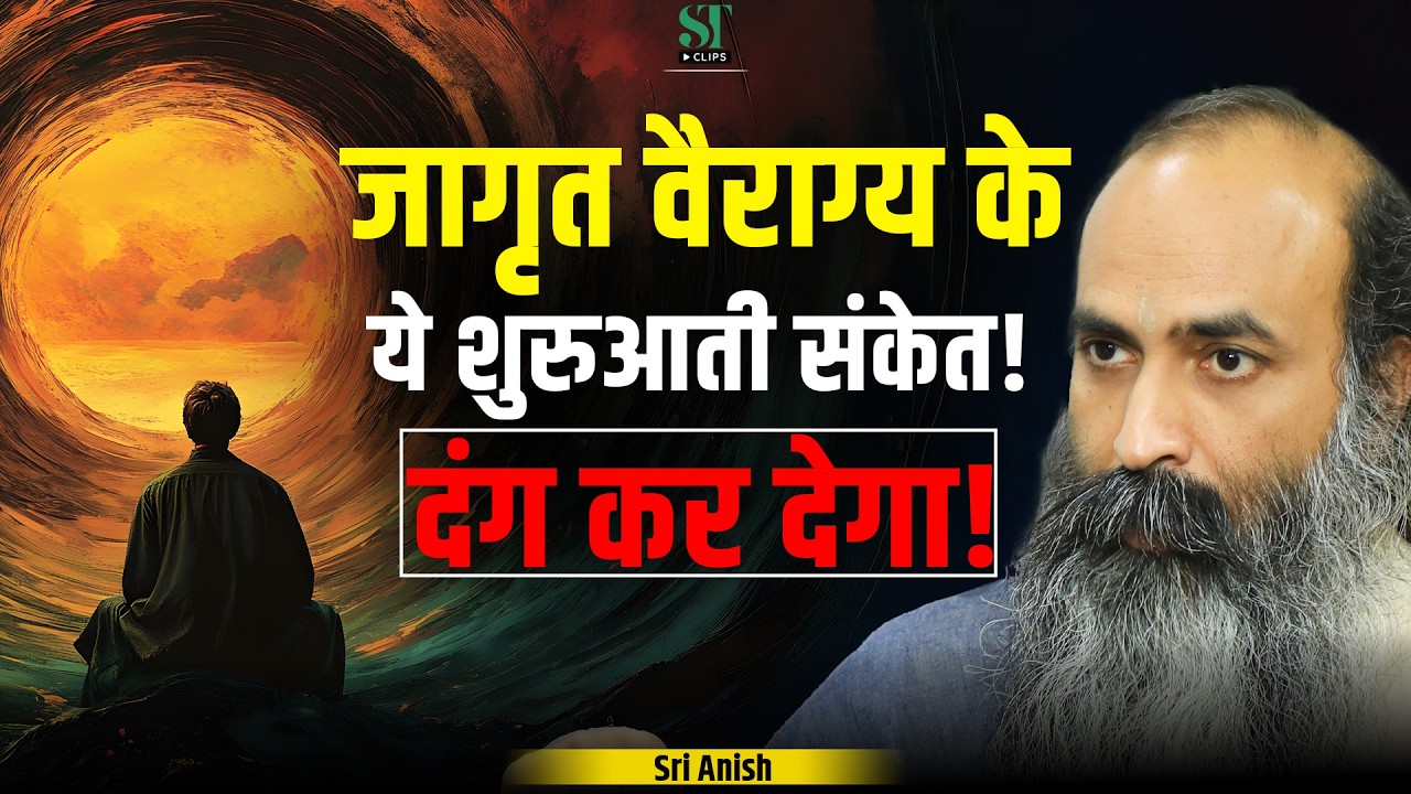 Soul Take Birth Again signs: Unfulfilled Desires, Past Life Karma, Awakened Detachment | Sri Anish