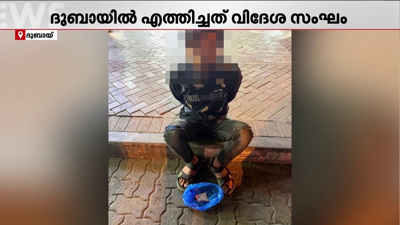 ഭിക്ഷാടനത്തിന് വിദേശ റിക്രൂട്ട്മെന്റ്; 13 അം​ഗ സംഘത്തെ അറസ്റ്റ് ചെയ്ത് ദുബായ് പോലീസ് | Begging