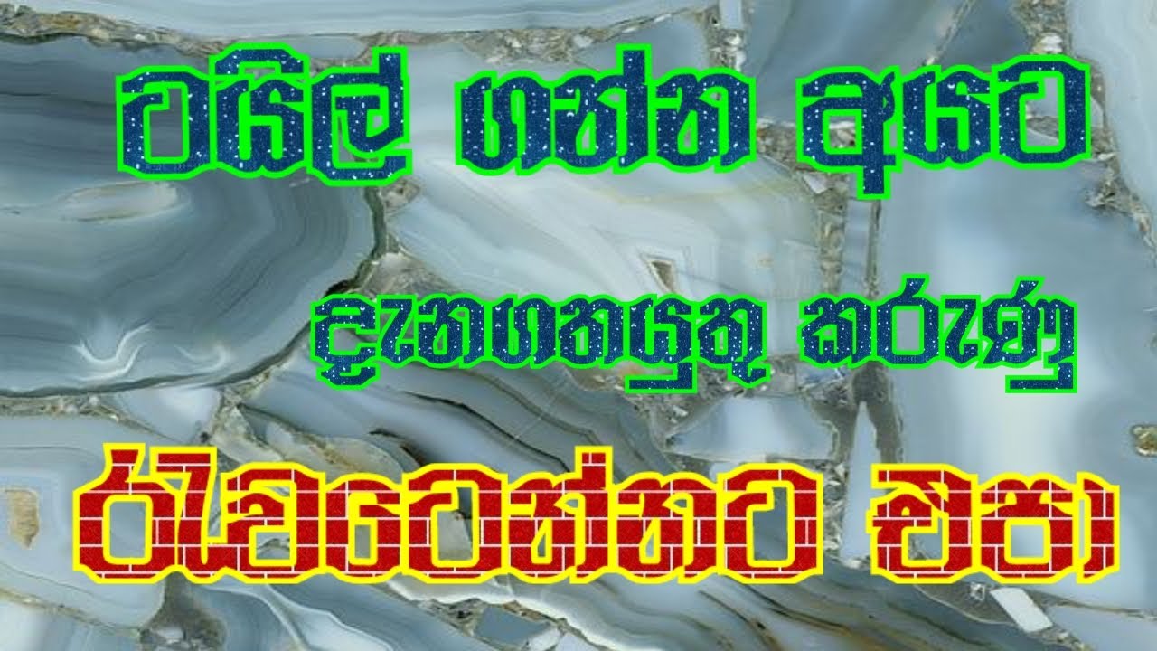 ටයිල් තේරීමේදී දැනගතයු කරුණු@HomeArtsNalin