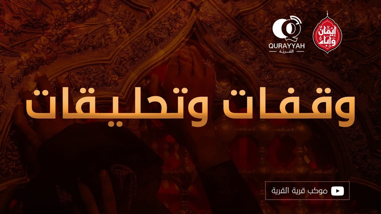 ليلة شهادة الإمام الكاظم (ع) | الخامس والعشرون من رجب١٤٤٧هـ |الرادود السيد عبد الزهراء فاخر| الوقفة