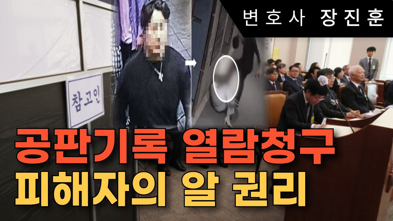 부산 돌려차기 피해자의 절규. 공판기록 열람과 피해자의 알 권리