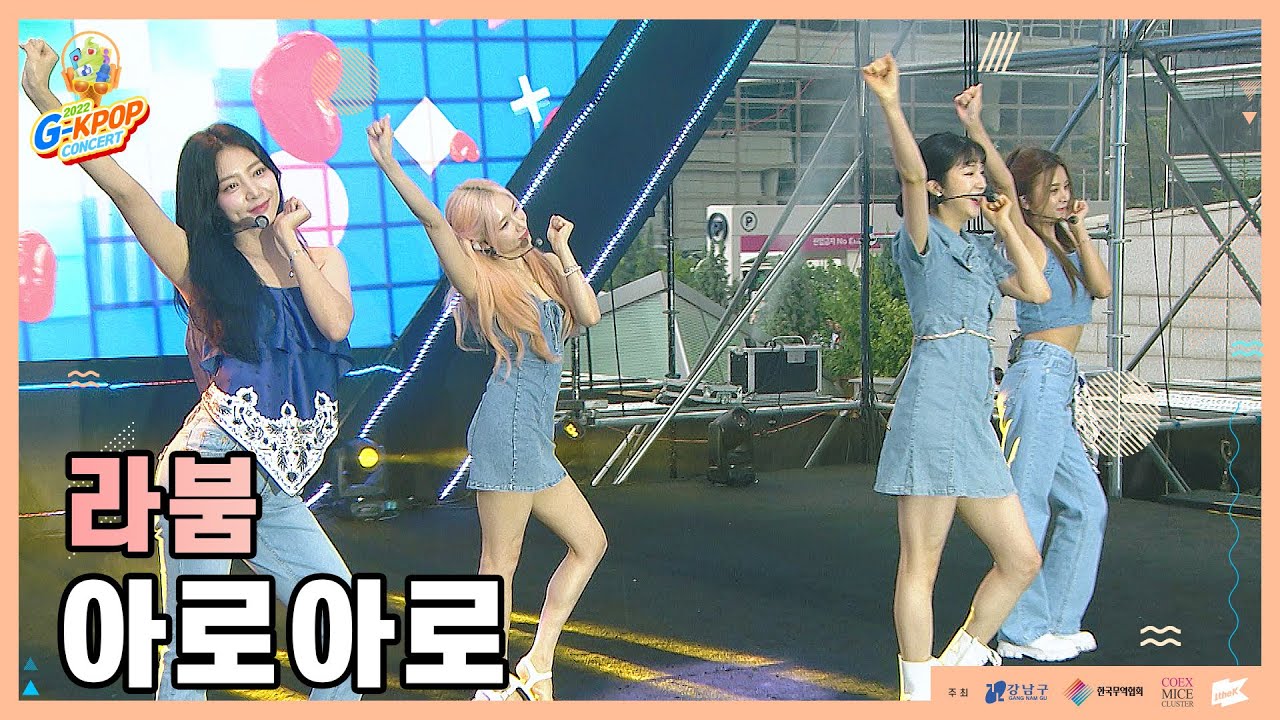 라붐 (LABOUM) - 아로아로(Aalow Aalow)｜2022 G-KPOP Concert 2022. 7. 16