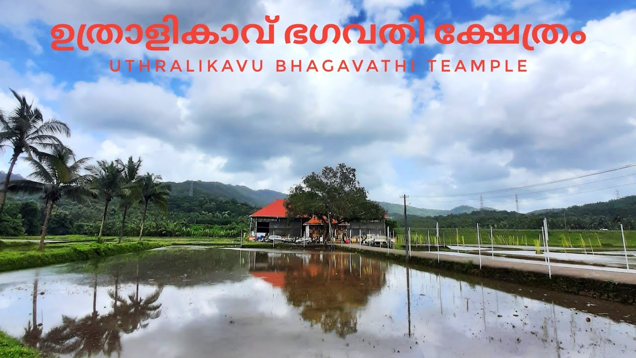 Uthralikavu Temple, kerala,Beautyful place, nature walk
