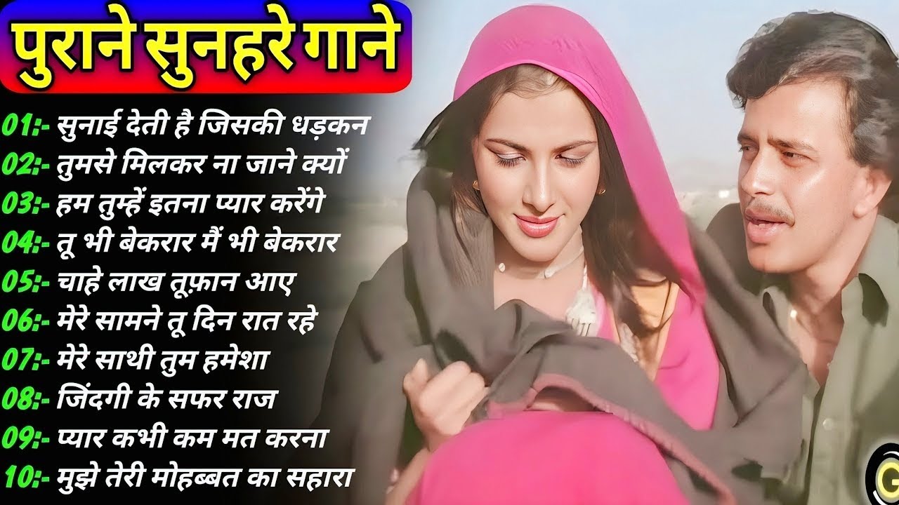 पुराने सुनहरे गाने lOld Is Gold lBollywood classics songl #oldisgold bollywoodclassic #70s #80s#90s