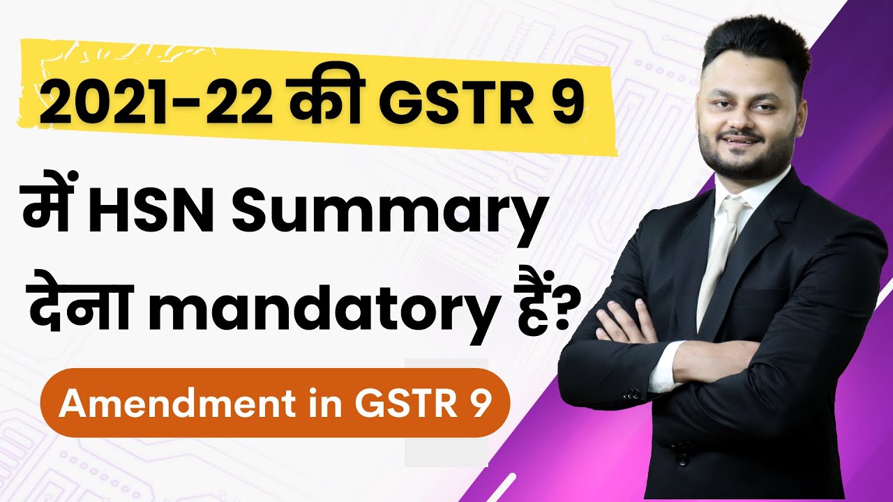 क्या GSTR 9 में HSN Summary देना mandatory हैं? ft @skillvivekawasthi