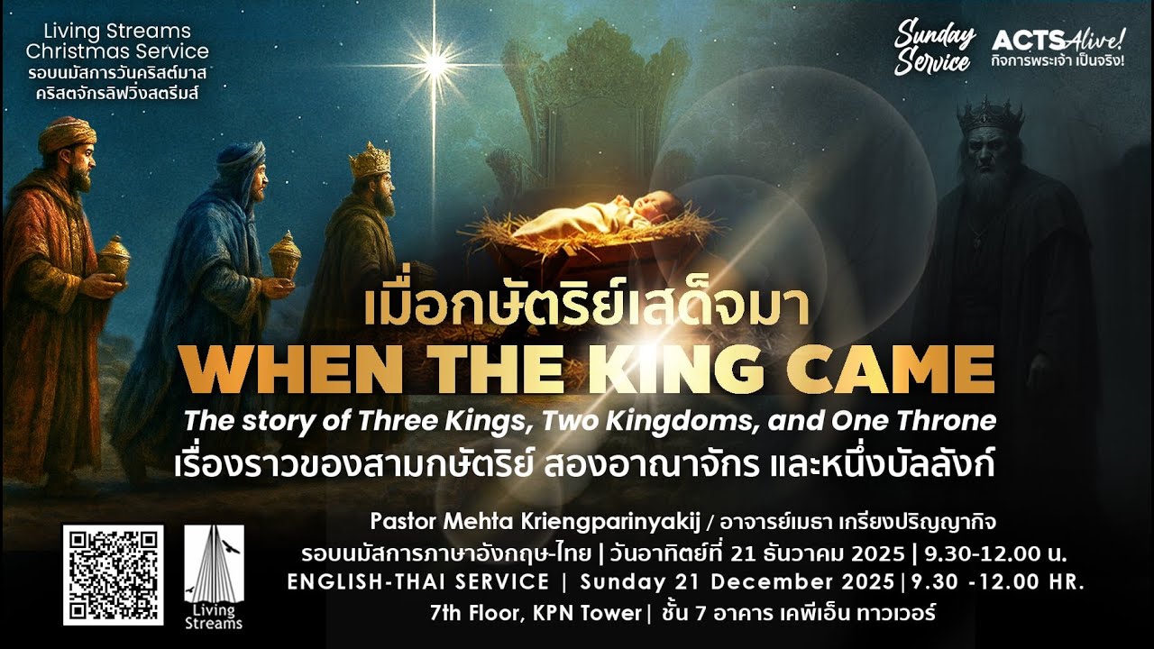 When the King came: The story of  Three Kings, Two Kingdoms, and One Throne | 21 December 2025