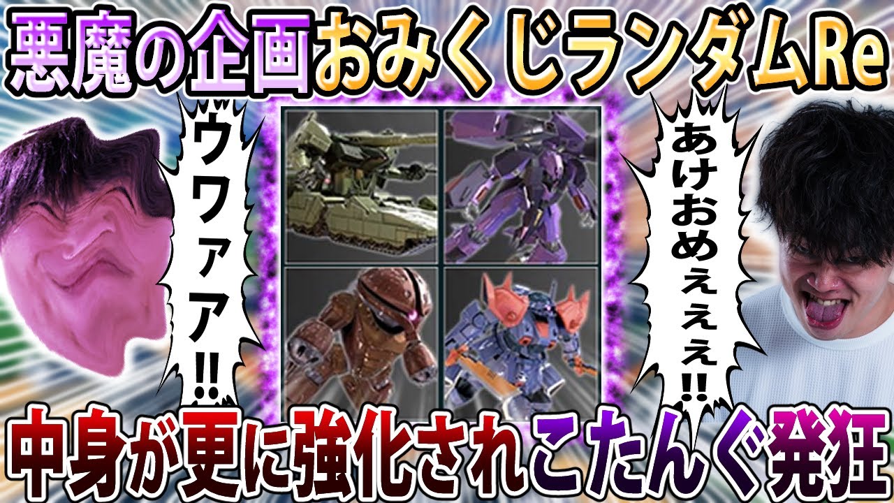 【イニブ】伝説のバカ企画が中身増量されて帰ってきた！こたんぐさん今年もよろしくねぃー！！！【EXVSIB】【インフィニットブースト】