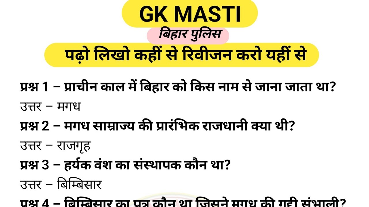 Bihar special gk question रिवीजन कर लो #gk  #bihar