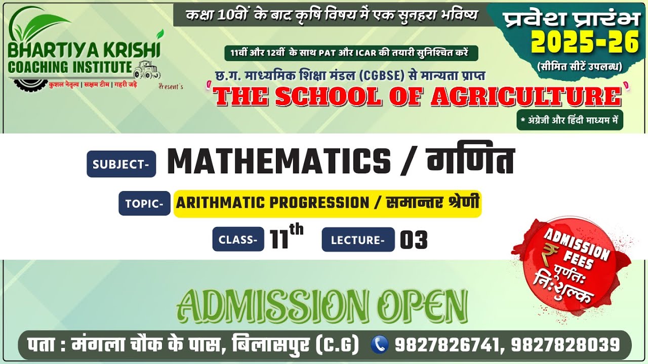 Lecture-03 Class 11 | Arithmetic Progression | BKCI - The School of Agriculture