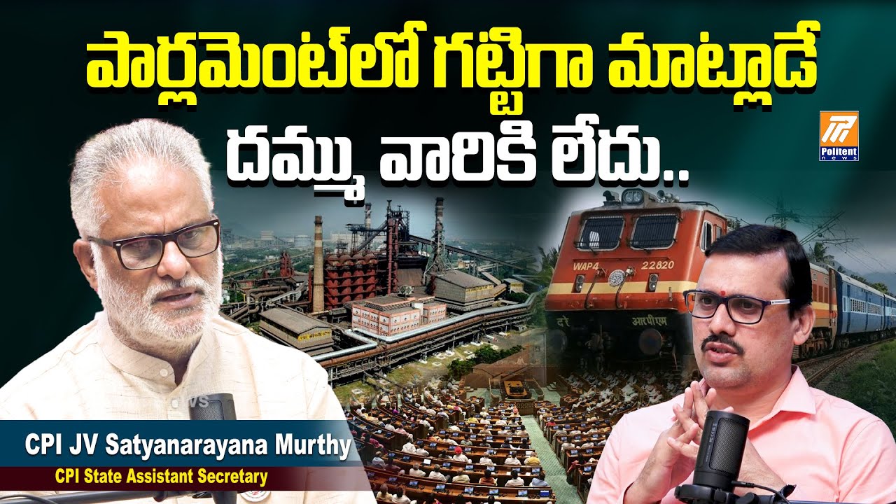 CPI JV Satyanarayana Murthy about AP Railway Zone | Kutami Govt | Indira Gandhi | Politent News