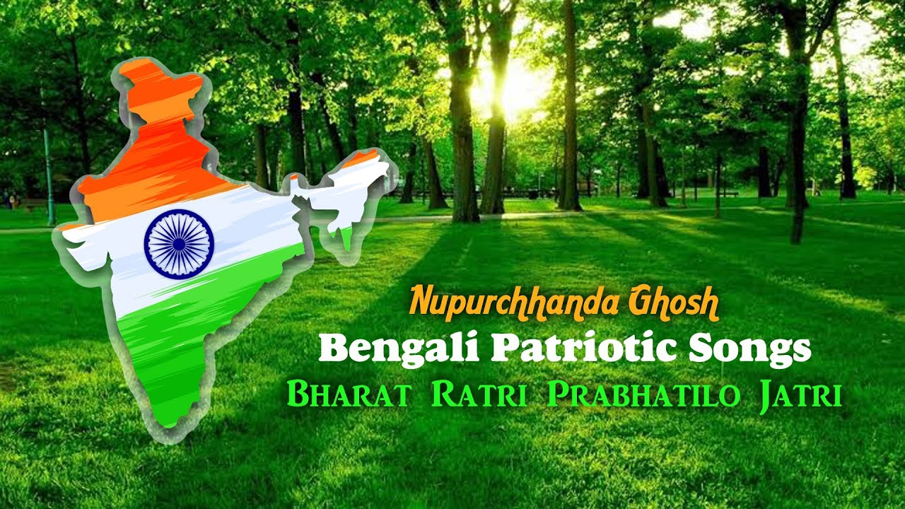 Bharat Ratri Prabhatilo Jatri | Bengali Patriotic Songs | Nupurchhanda Ghosh