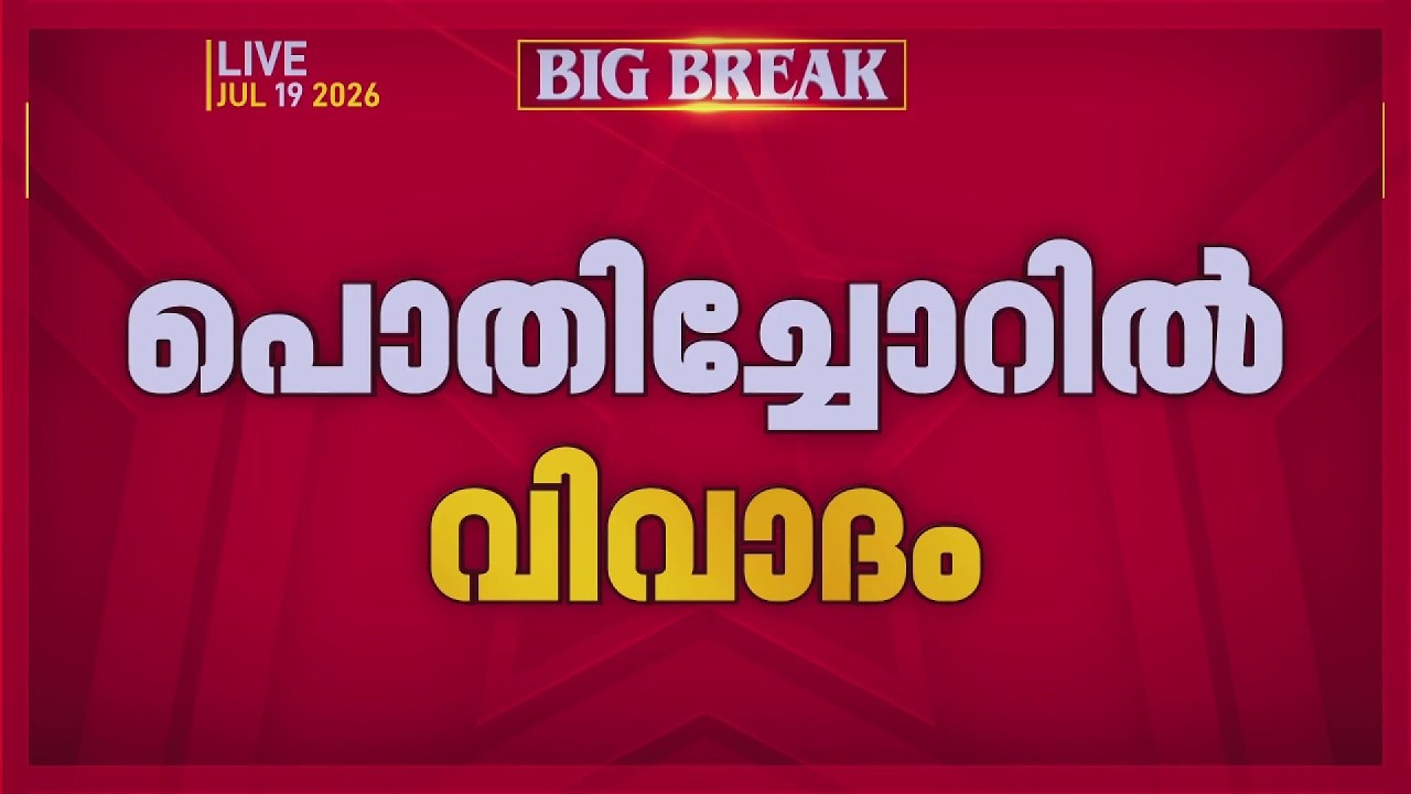 പൊതിച്ചോറ് വിവാദം; കൊടികളും ബാനറുകളും ഉപയോഗിച്ച് വിതരണ വേണ്ടെന്ന് കടുപ്പിച്ച് ആരോഗ്യമന്ത്രി