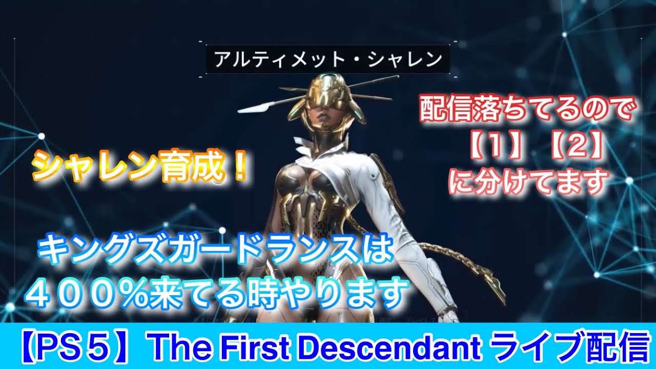 The First Descendant[PS5]Part116!
