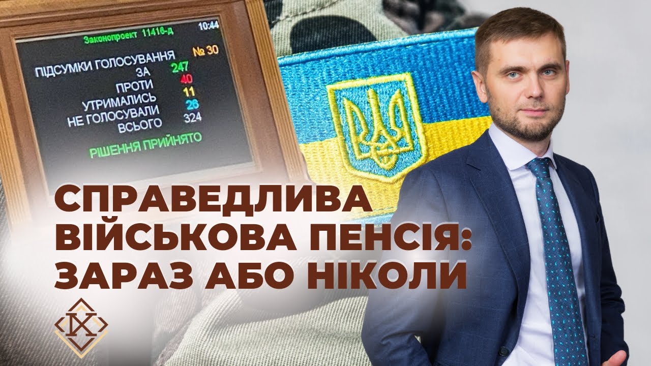 Чи заморозять перерахунок військових пенсій у 2025 році, як це зробили із пенсіями держслужбовців?