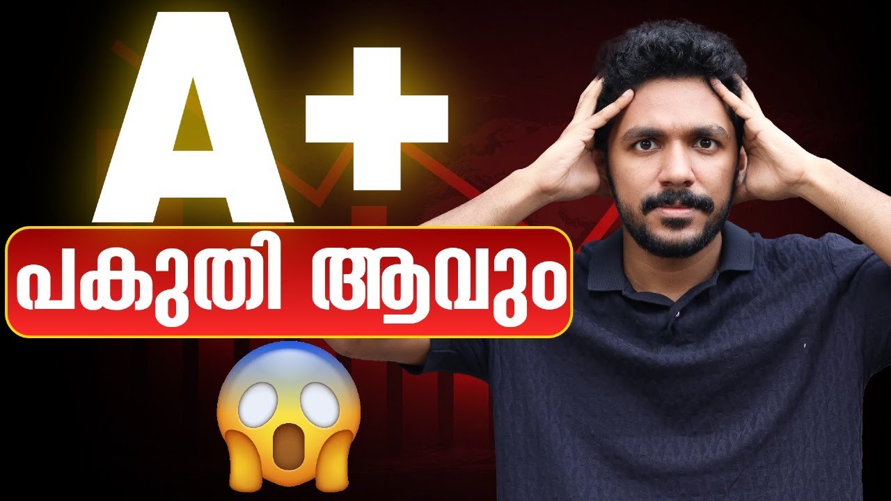 SSLC SHOCKING NEWS ! A+ ഇനി കടുപ്പമാകും ..