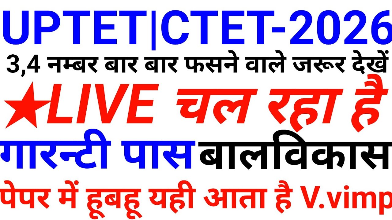 UPTET 2026 previous year question paper| UP TET 2026 notification #educationstudypoint#uptet2026