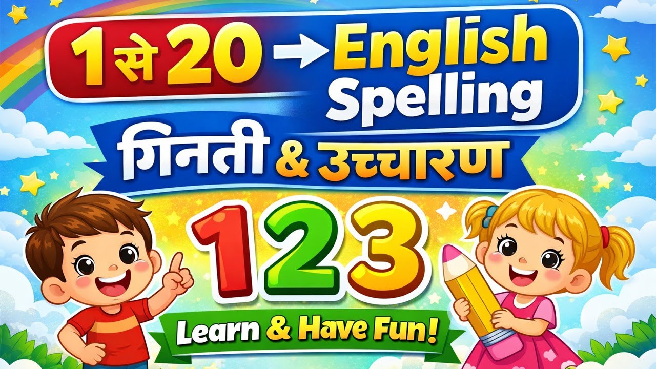 Learn Number 1 to 20 | Spelling in English | Learn the Number Words | Lesson for Kids