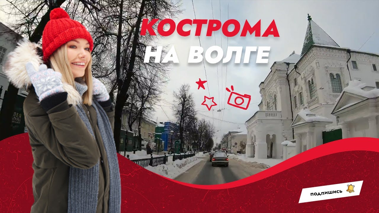 Поездка по Костроме на автомобиле зимним днем 🚙 4К