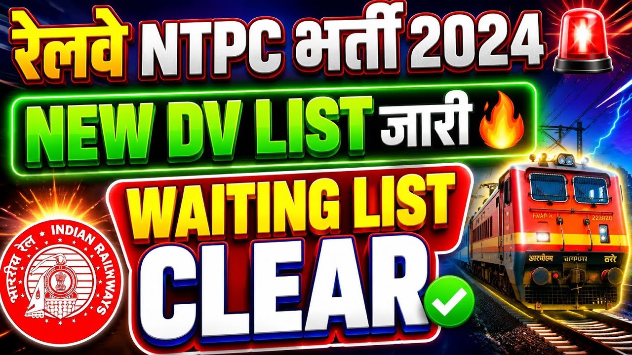 🚨 Railway NTPC 2024 | NEW DV LIST जारी🔥 Waiting List CLEAR | बड़ा खुलासा 😱