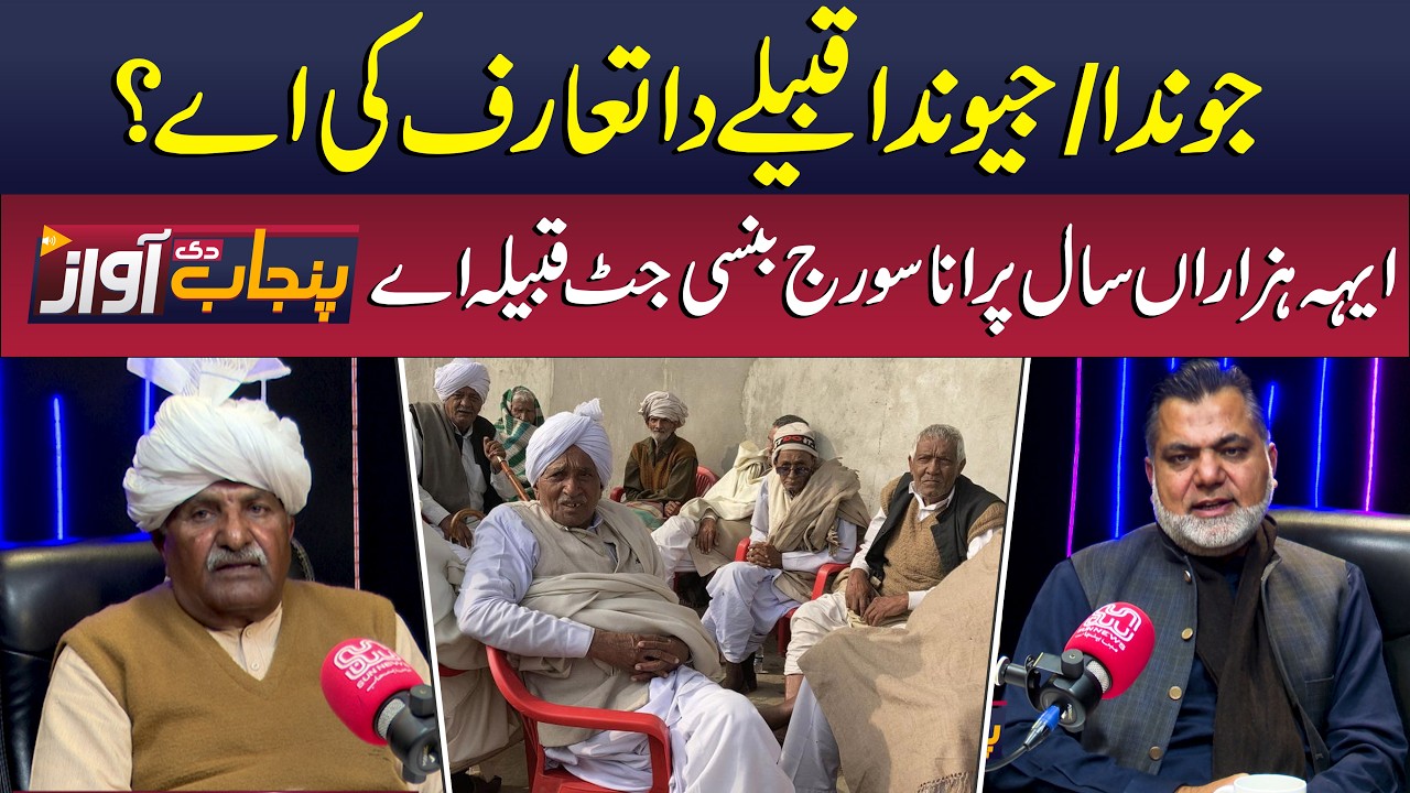 Who Are the Jonda (Jionda) Tribe? The Ancient Suryavanshi Jatt Clan Explained | Punjab Di Awaz