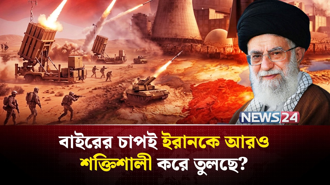 আ-ক্র-ম-ণ করার নীতিতে কাজ করছে ইরানের সামরিক বাহিনী | Iran Israel tension | NEWS24