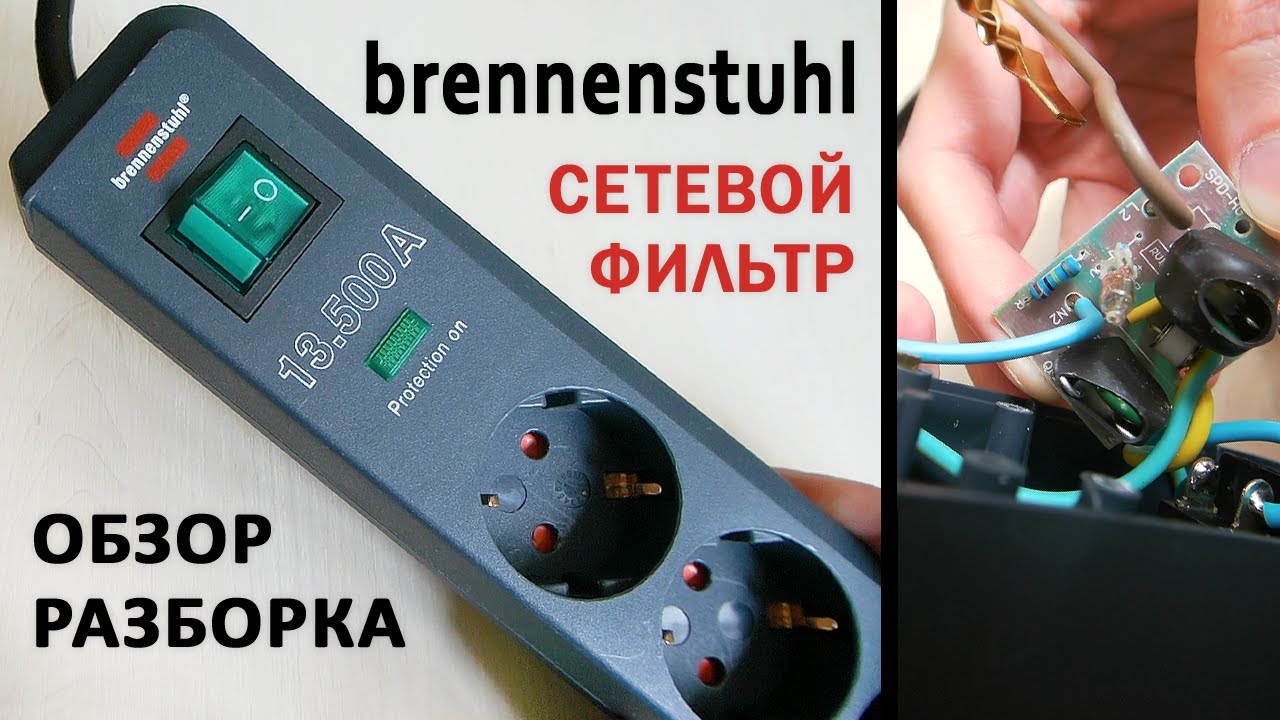 Сетевой фильтр Brennenstuhl ECO-Line. Обзор, разборка