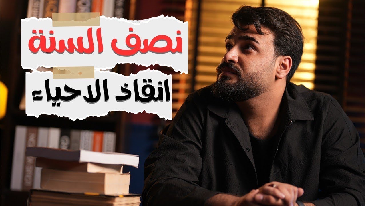 لأول مرة في العراق || نهاية الاحياء !