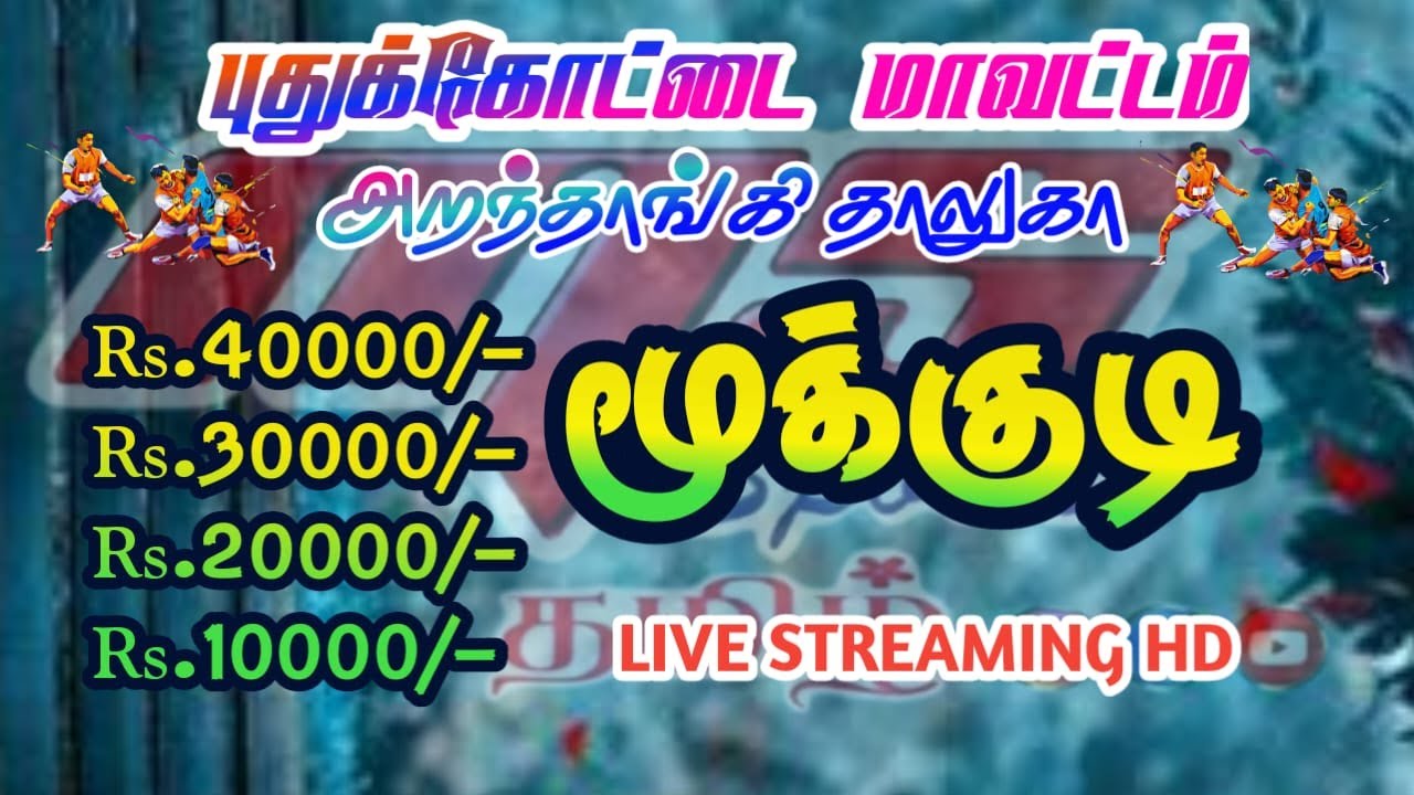 SEMI FINAL 2|KUNDRAKUDI vs SERALAPATTI| MOOKKUDI|PUDUKKOTTAI DISTRICT